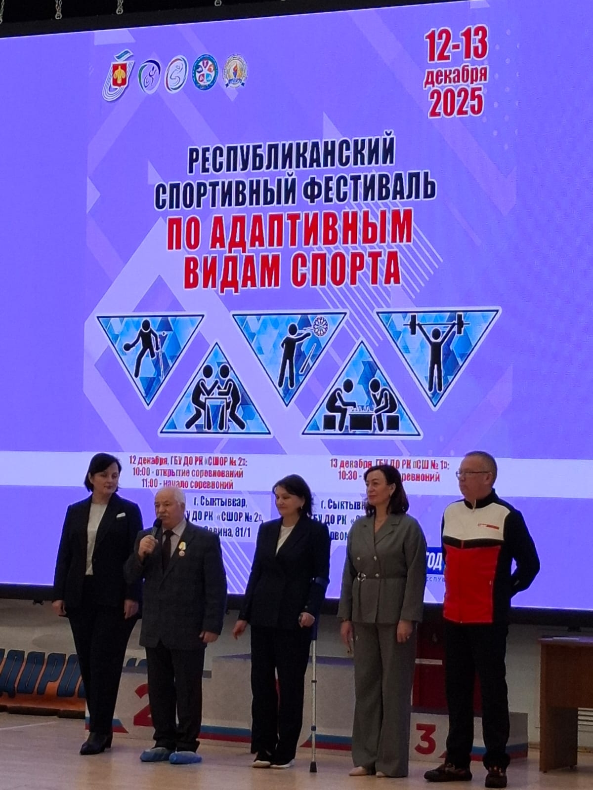 Республиканский Спортивный Фестиваль по адаптивным видам спорта 2025.
