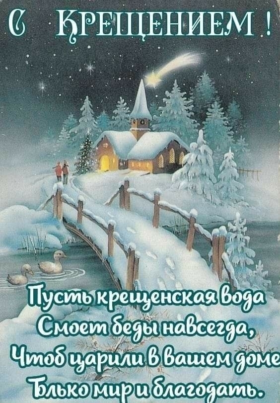 Праздник «Крещение Господне».