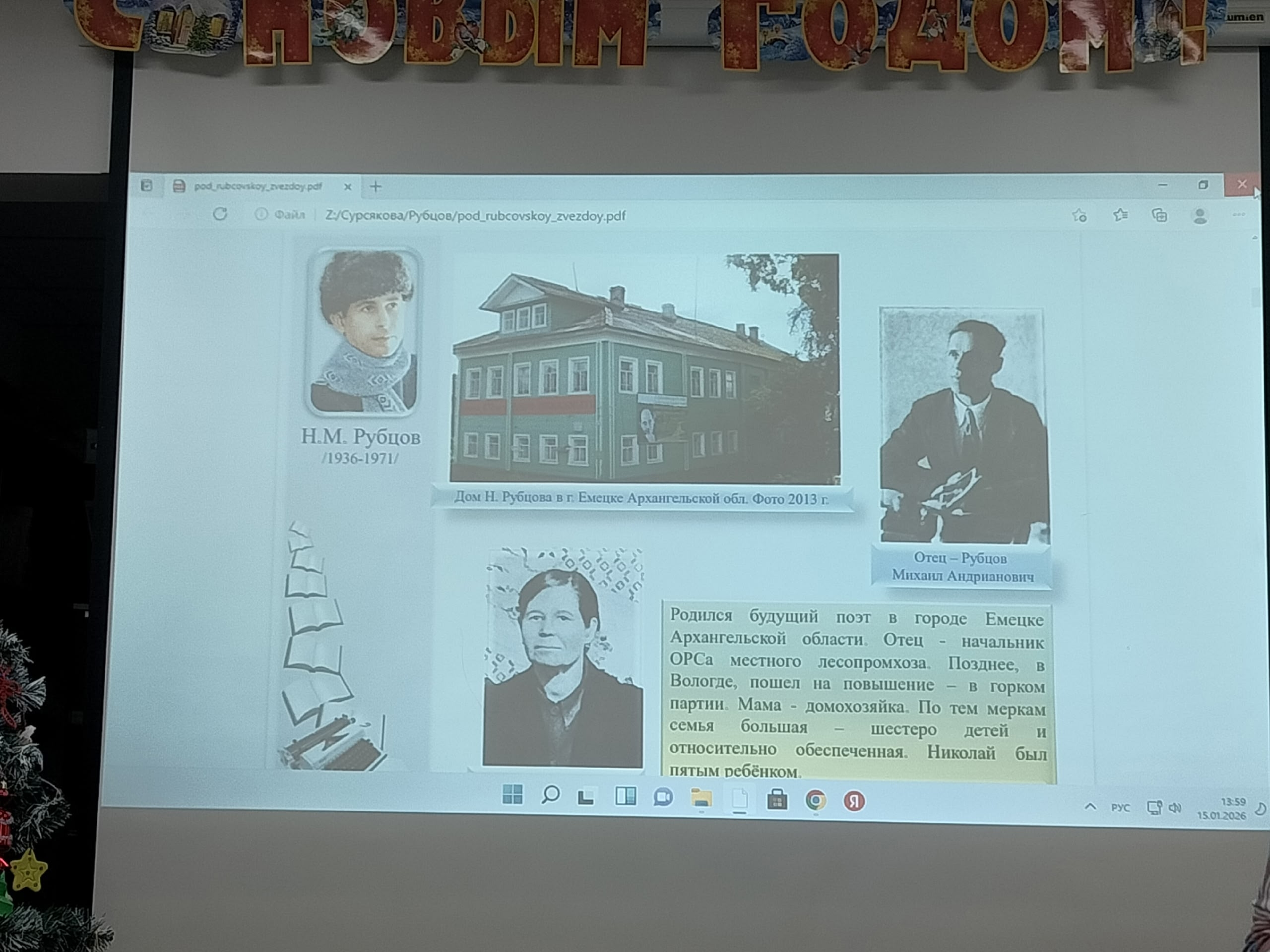 «Под рубцовской звездой».