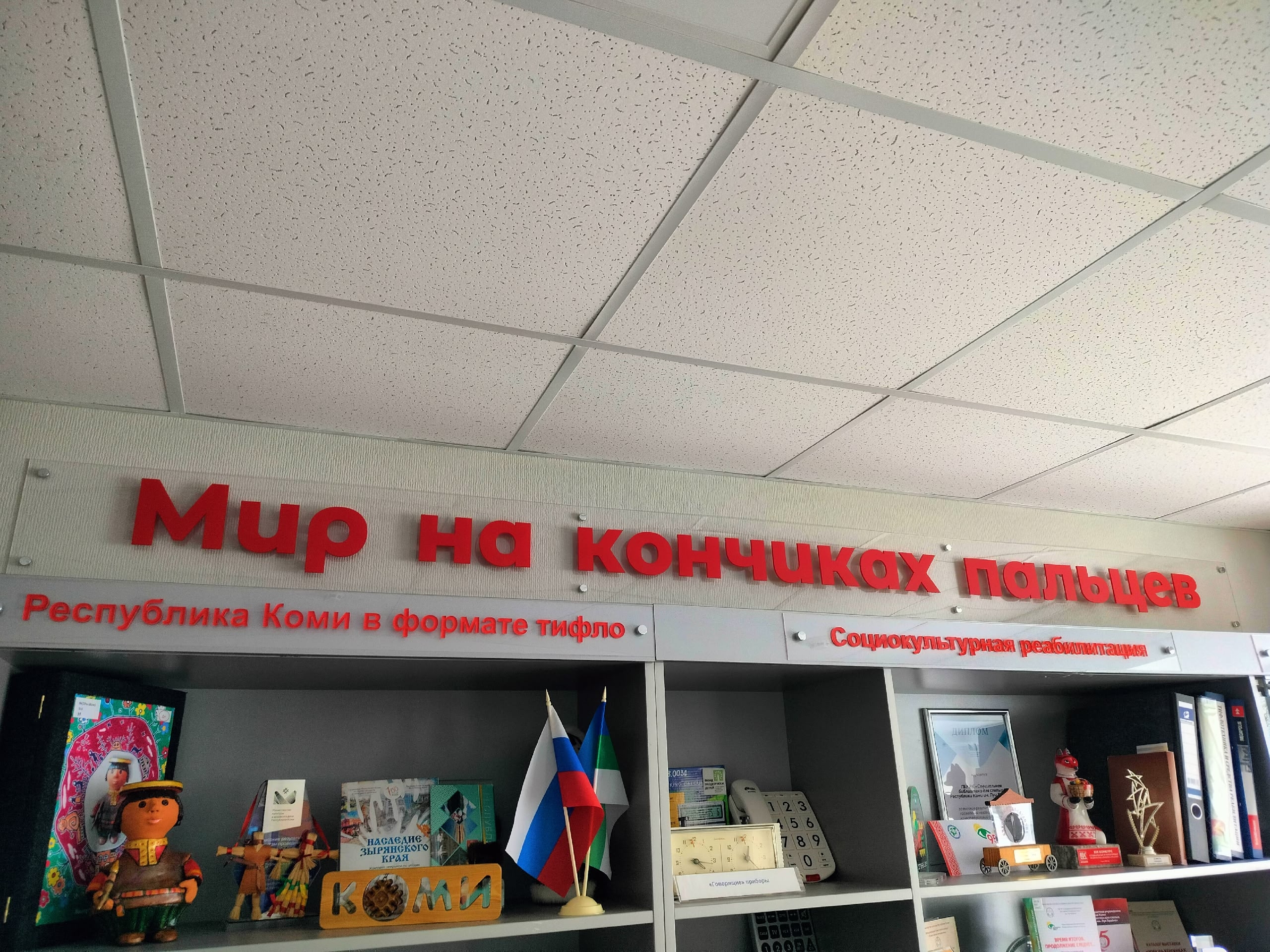 Репетиция мероприятия в Специальной библиотеке для слепых Республики Коми.