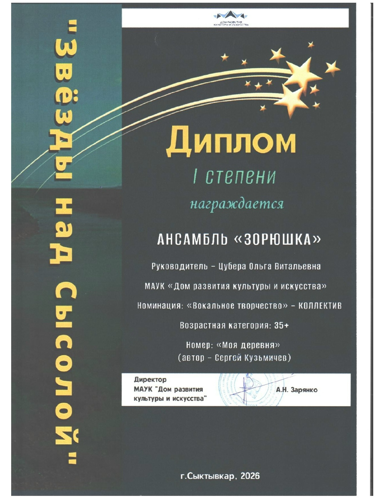 Ансамбль «Зорюшка» стал лауреатом фестиваля «Звезды над Сысолой».