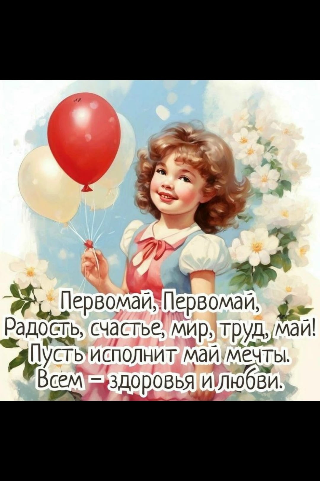 Анастасия Налимова приглашает на праздник «Первомай».