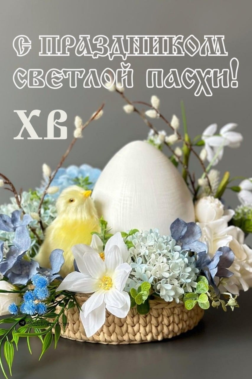 🥚Христос Воскресе!🌿
