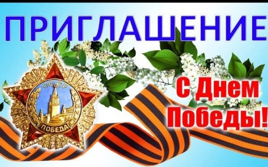 Афиша мероприятий  ко Дню Победы в МО ВОС Сыктывкарская 8 мая.