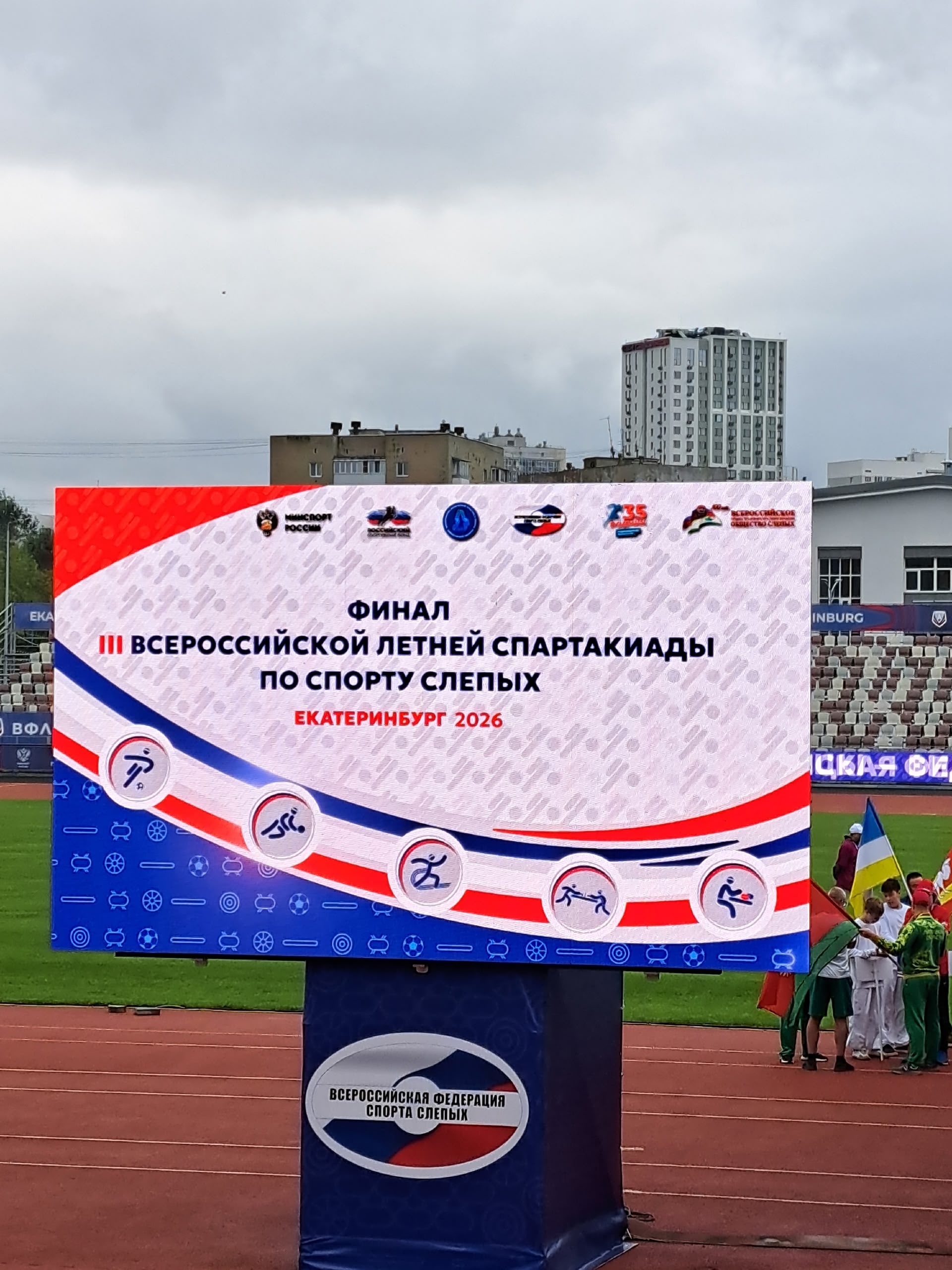 Большой информационный экран на стадионе с надписью о финале III Всероссийской летней спартакиады по спорту слепых