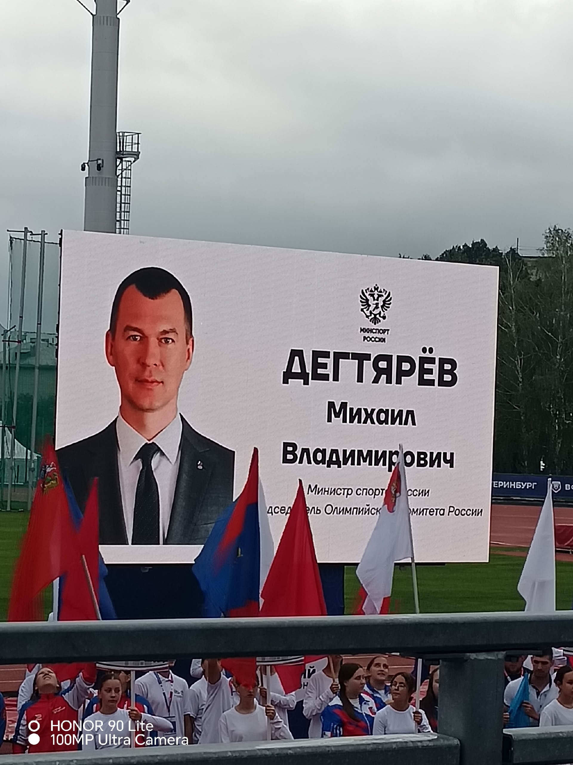 Экран на стадионе с портретом Министра спорта России Михаила Дегтярева