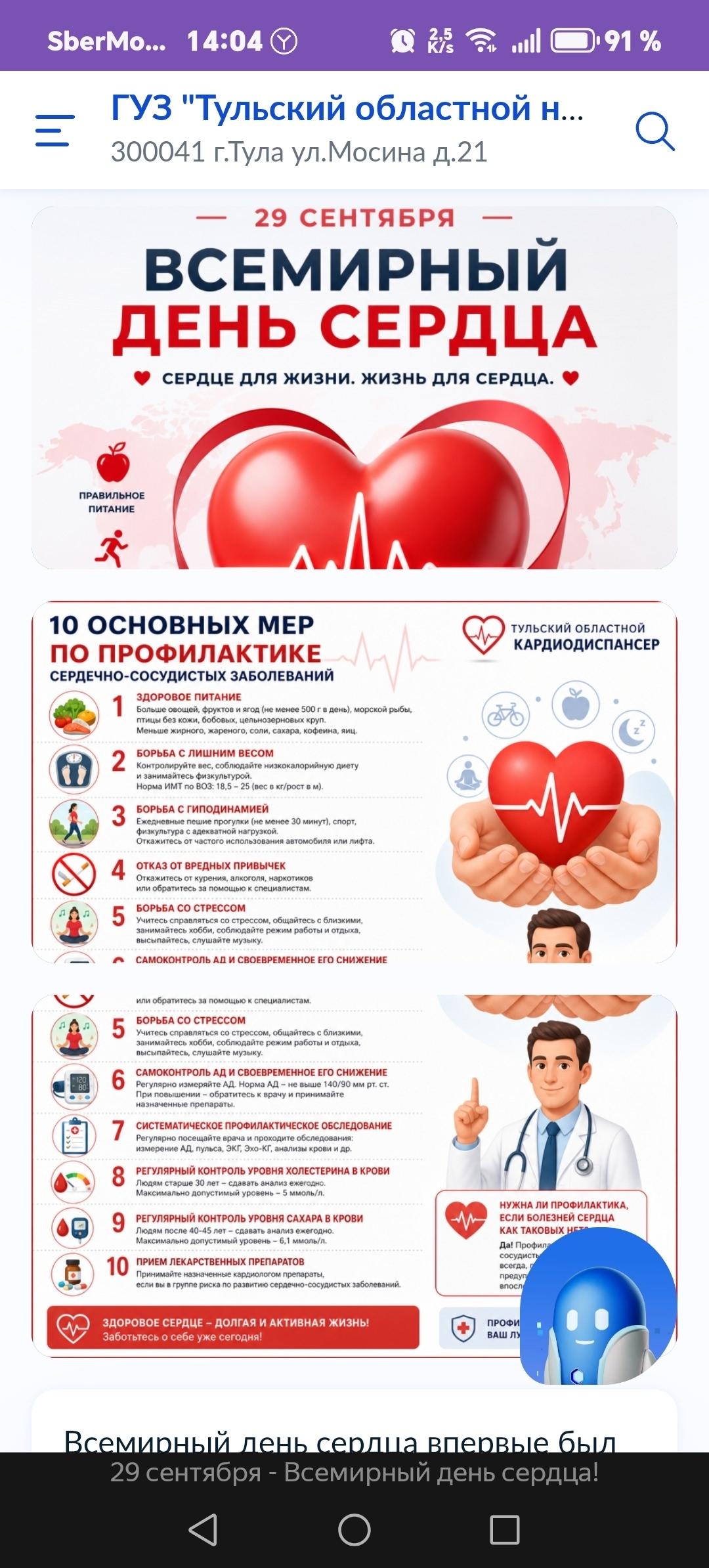Информационный плакат про Всемирный день сердца с текстом